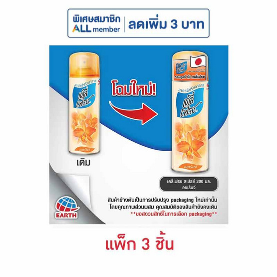 เดลี่เฟรชสเปรย์ กลิ่นออเร้นจ์ 300 มล. (แพ็ก 3 ชิ้น)
