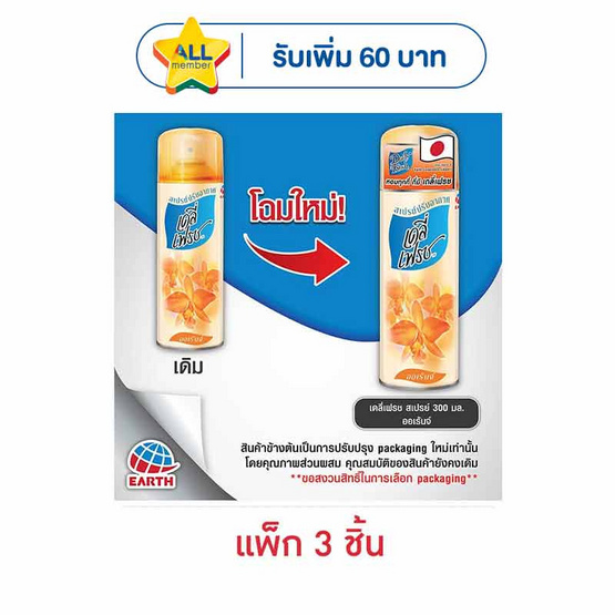 เดลี่เฟรชสเปรย์ กลิ่นออเร้นจ์ 300 มล. (แพ็ก 3 ชิ้น)