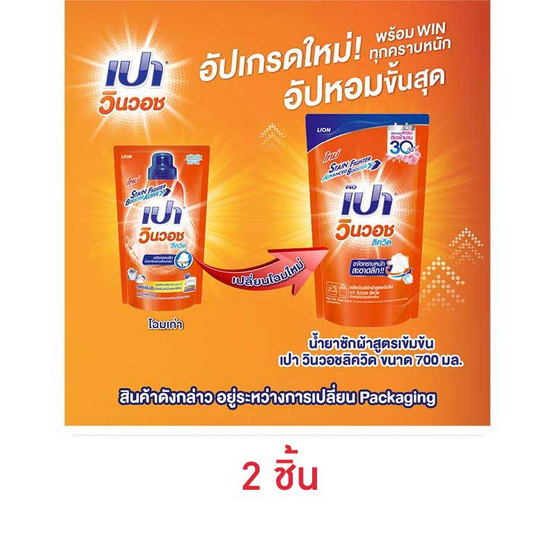 เปาวินวอช น้ำยาซักผ้าลิควิด 700 มล.