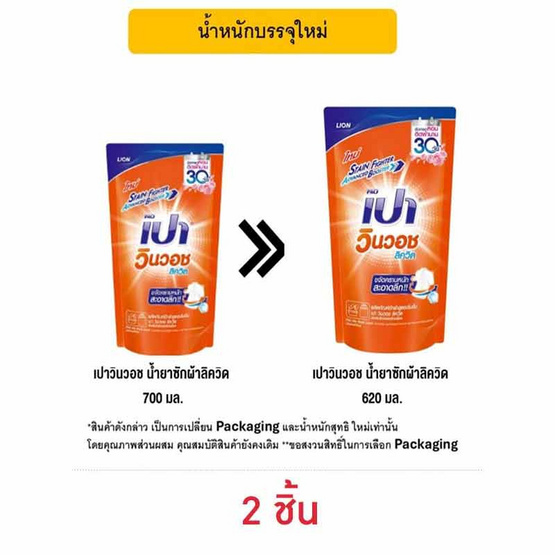 เปาวินวอช น้ำยาซักผ้าลิควิด 620 มล.