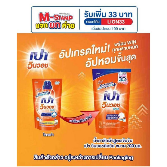 เปาวินวอช น้ำยาซักผ้าลิควิด 700 มล.