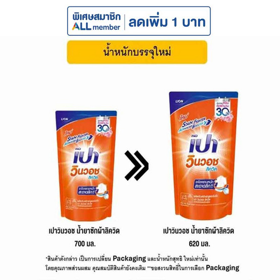 เปาวินวอช น้ำยาซักผ้าลิควิด 620 มล.