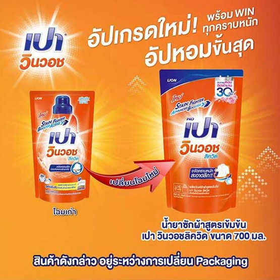 เปาวินวอช น้ำยาซักผ้าลิควิด 700 มล.