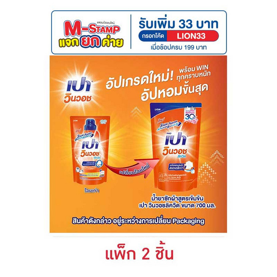 เปาวินวอช น้ำยาซักผ้าลิควิด 700 มล.