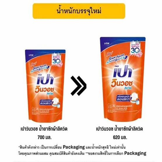 เปาวินวอช น้ำยาซักผ้าลิควิด 620 มล.