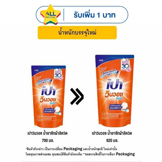 เปาวินวอช น้ำยาซักผ้าลิควิด 620 มล.