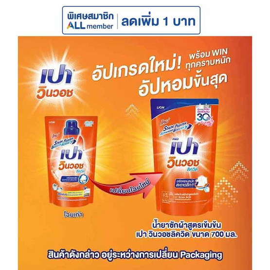 เปาวินวอช น้ำยาซักผ้าลิควิด 700 มล.