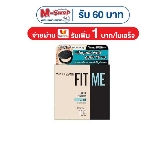 เมย์เบลลีน แป้งตลับฟิตมี