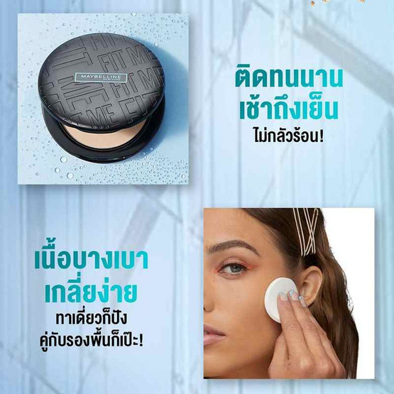 เมย์เบลลีน แป้งตลับฟิตมี