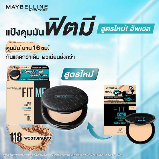 เมย์เบลลีน แป้งตลับฟิตมี