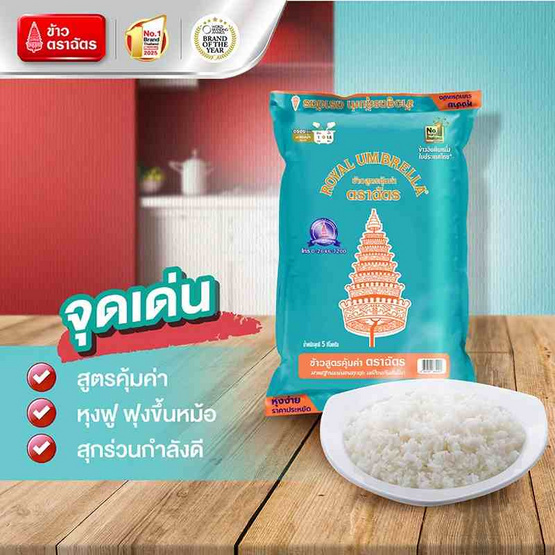 ฉัตร ข้าวขาว 15% 5 กิโลกรัม ฉัตร ข้าวขาว 15% 5 กิโลกรัม