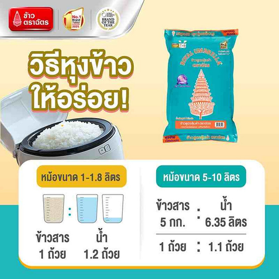 ฉัตร ข้าวขาว 15% 5 กิโลกรัม ฉัตร ข้าวขาว 15% 5 กิโลกรัม