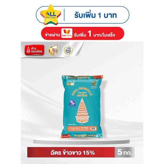 ฉัตร ข้าวขาว 15% 5 กิโลกรัม