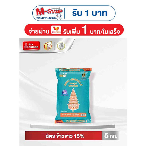 ฉัตร ข้าวขาว 15% 5 กิโลกรัม