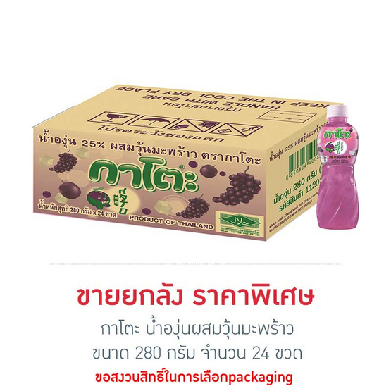 กาโตะ น้ำองุ่นผสมวุ้นมะพร้าว 280 กรัม (ยกลัง 24 ขวด)