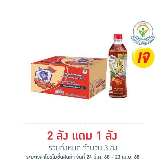 จับใจ น้ำจับเลี้ยง 475 มล. (ยกลัง 24 ขวด)