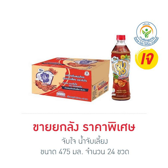 จับใจ น้ำจับเลี้ยง 475 มล. (ยกลัง 24 ขวด)