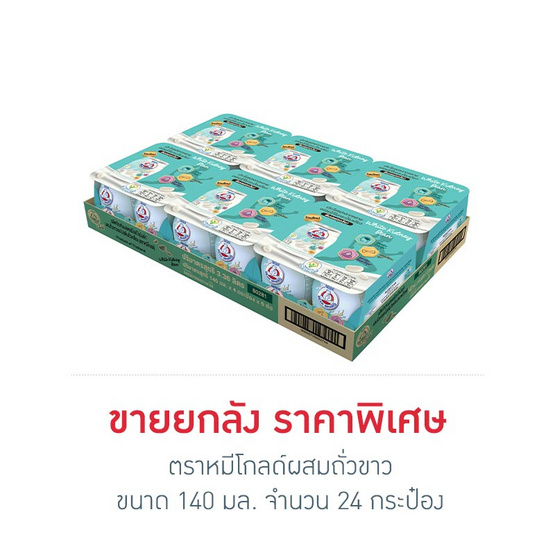 ตราหมีโกลด์ผสมถั่วขาว 140 มล. (ยกลัง 24 กระป๋อง)