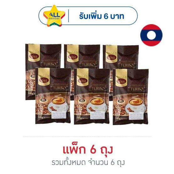 ดาว กาแฟ 3 in 1 รสเทอร์โบ 5 ซอง/ถุง (แพ็ก 6 ถุง)