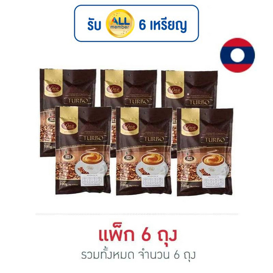 ดาว กาแฟ 3 in 1 รสเทอร์โบ 5 ซอง/ถุง (แพ็ก 6 ถุง)