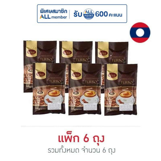 ดาว กาแฟ 3 in 1 รสเทอร์โบ 5 ซอง/ถุง (แพ็ก 6 ถุง)