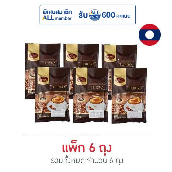 ดาว กาแฟ 3 in 1 รสเทอร์โบ 5 ซอง/ถุง (แพ็ก 6 ถุง)