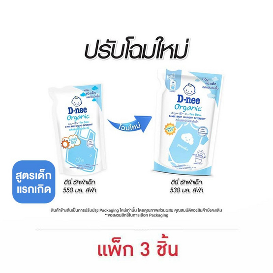 ดีนี่น้ำยาซักผ้าเด็กนิวบอร์น ฟ้า กลิ่นเลิฟลี่สกาย 530 มิลลิลิตร (1 แพ็ก 3 ชิ้น)