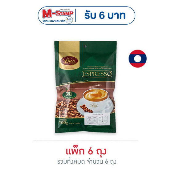 ดาวกาแฟ 3in1 รสเอสเปรสโซ่ 5 ซอง/ถุง (แพ็ก 6 ถุง)
