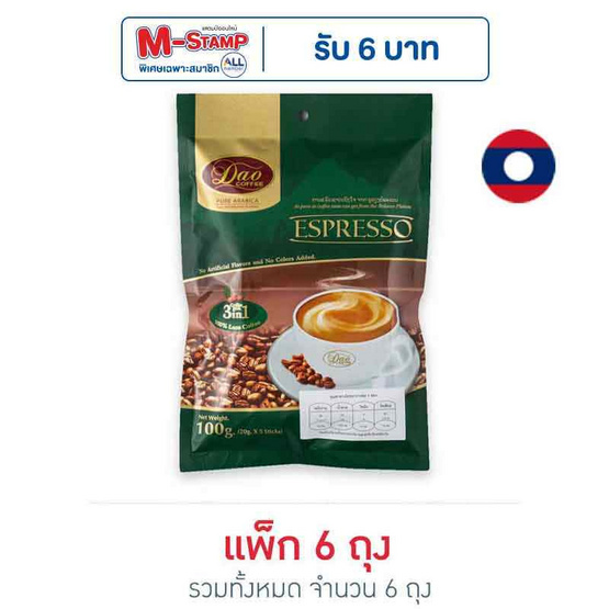 ดาวกาแฟ 3in1 รสเอสเปรสโซ่ 5 ซอง/ถุง (แพ็ก 6 ถุง)