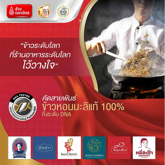 ฉัตรทอง ข้าวขาวหอมมะลิ 100% 5 กิโลกรัม ฉัตรทอง ข้าวขาวหอมมะลิ 100% 5 กิโลกรัม