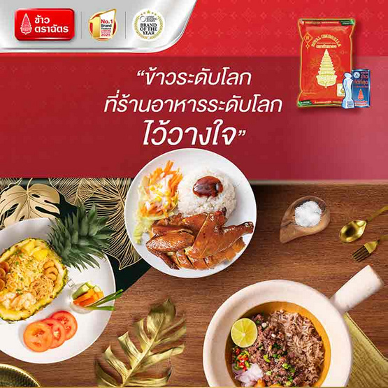 ฉัตรทอง ข้าวขาวหอมมะลิ 100% 5 กิโลกรัม ฉัตรทอง ข้าวขาวหอมมะลิ 100% 5 กิโลกรัม