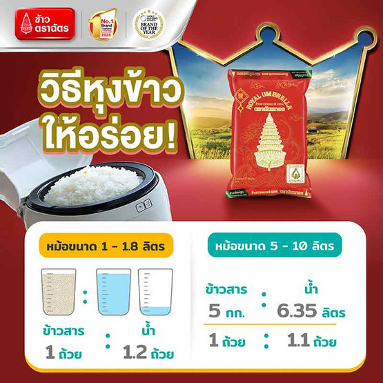 ฉัตรทอง ข้าวขาวหอมมะลิ 100% 5 กิโลกรัม ฉัตรทอง ข้าวขาวหอมมะลิ 100% 5 กิโลกรัม