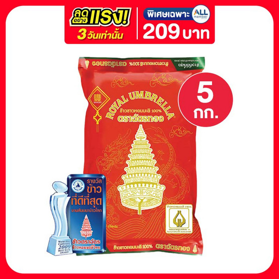 ฉัตรทอง ข้าวขาวหอมมะลิ 100% 5 กิโลกรัม ฉัตรทอง ข้าวขาวหอมมะลิ 100% 5 กิโลกรัม