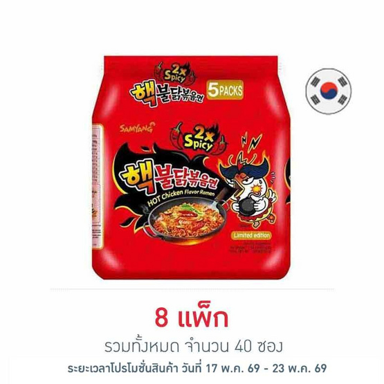 ซัมยังซอง ฮอตชิคเก้นราเมงสูตรเผ็ดมาก 140 กรัม (แพ็ก 5 ซอง)