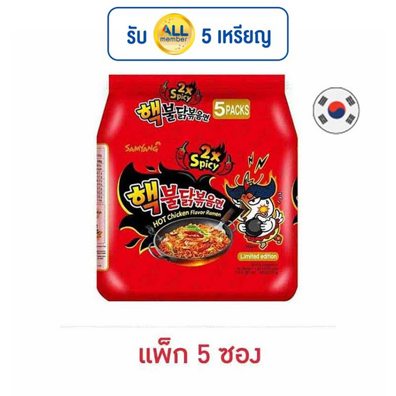 ซัมยังซอง ฮอตชิคเก้นราเมงสูตรเผ็ดมาก 140 กรัม (แพ็ก 5 ซอง) ซัมยังซอง ฮอตชิคเก้นราเมงสูตรเผ็ดมาก 140 กรัม (แพ็ก 5 ซอง)