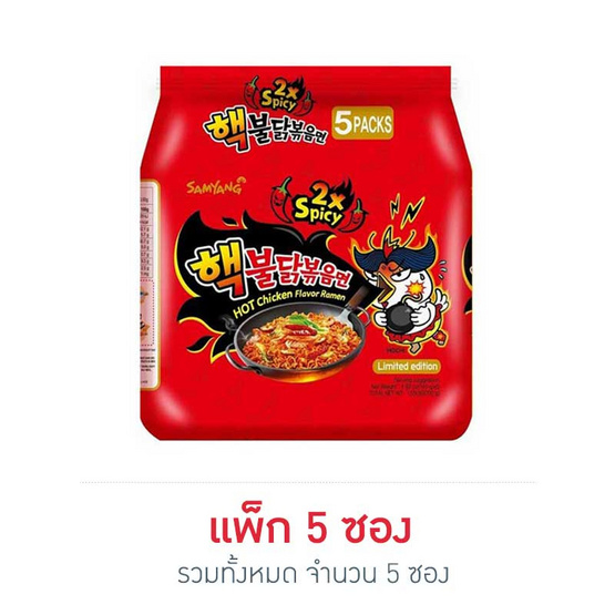 ซัมยังซอง ฮอตชิคเก้นราเมงสูตรเผ็ดมาก 140 กรัม (แพ็ก 5 ซอง) ซัมยังซอง ฮอตชิคเก้นราเมงสูตรเผ็ดมาก 140 กรัม (แพ็ก 5 ซอง)