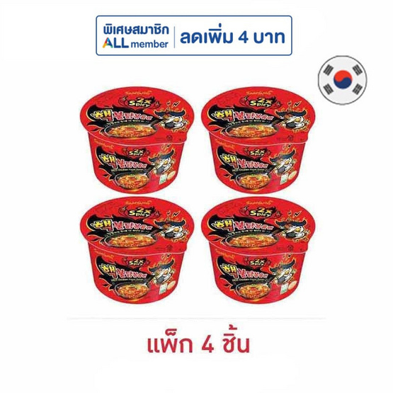 ซัมยังฮอตชิคเก้นราเมงชาม สูตรเผ็ดมาก 105 กรัม (แพ็ก4)