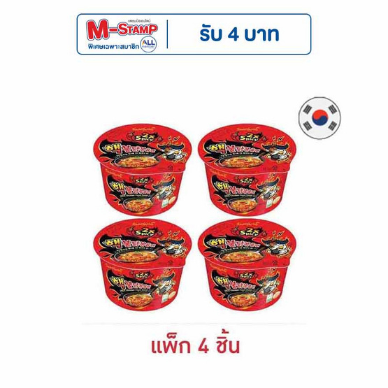 ซัมยังฮอตชิคเก้นราเมงชาม สูตรเผ็ดมาก 105 กรัม (แพ็ก4)