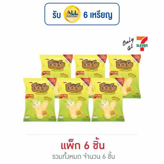 ชินมัย ข้าวอบกรอบรสต้นตำรับ 102 กรัม (แพ็ก 6 ชิ้น)