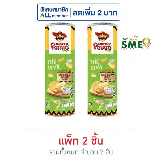 มิสเตอร์โปเตโต้ มันฝรั่งรสซาวร์ครีมและหัวหอม 85 กรัม (แพ็ก 2 ชิ้น)