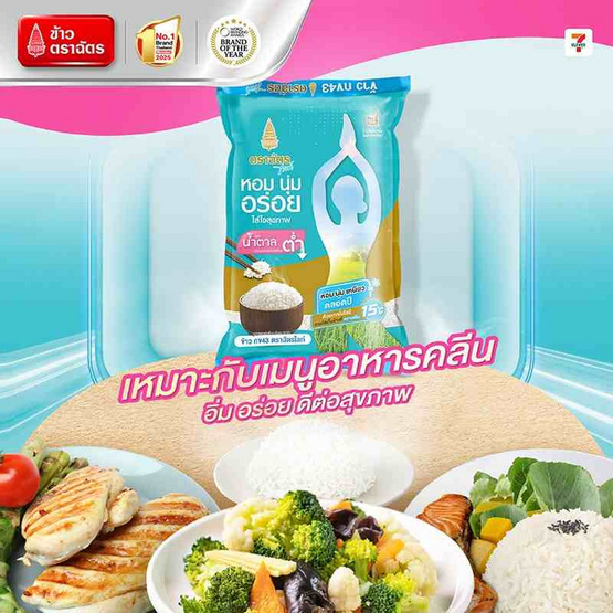 ฉัตรไลท์ ข้าวกข43 5 กิโลกรัม ฉัตรไลท์ ข้าวกข43 5 กิโลกรัม