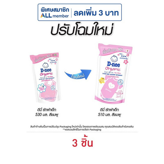 D-nee น้ำยาซักผ้าเด็ก กลิ่นฮันนี่สตาร์ 510 มล. (แพ็ก 3 ชิ้น)