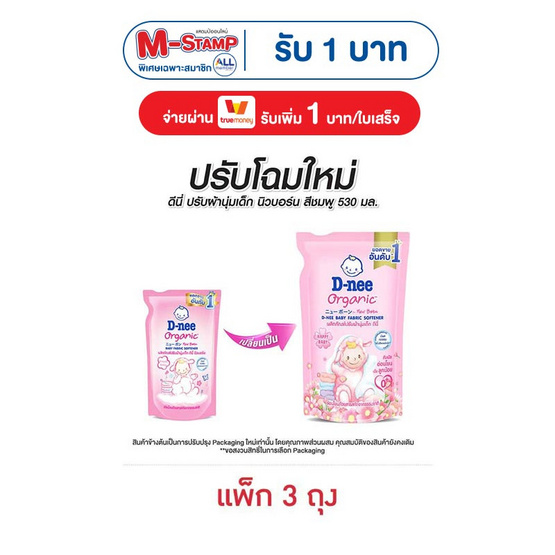 D-nee ปรับผ้านุ่มเด็กแฮปปี้เบบี้ ชมพู 530 มิลลิลิตร (1 แพ็ก 3 ชิ้น)