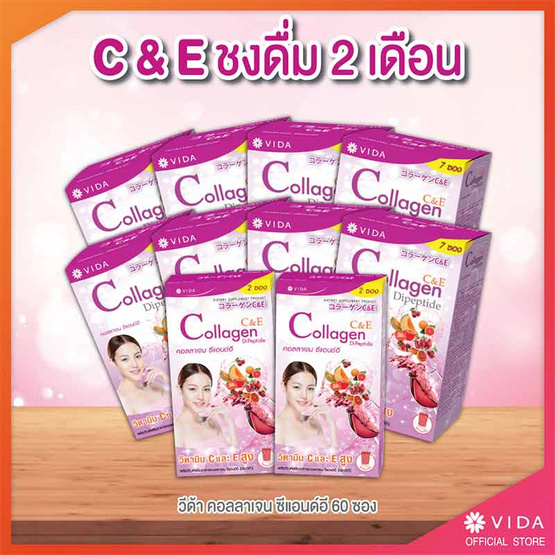 Vida คอลลาเจน ซี แอนด์ อี เซ็ตสำหรับทาน 2 เดือน (รวม 60 ซอง)