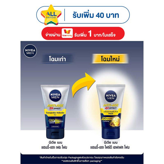 นีเวียเมน แอนตี้-เอจ โฟร์ดี เอฟเฟค โฟม 100 ก.