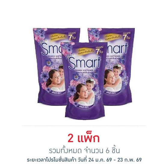 สมาร์ท น้ำยาปรับผ้านุ่มเข้มข้น สีม่วง 450 มล. (แพ็ก 3 ชิ้น)
