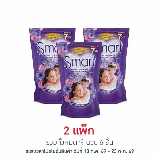 สมาร์ท น้ำยาปรับผ้านุ่มเข้มข้น สีม่วง 450 มล. (แพ็ก 3 ชิ้น)