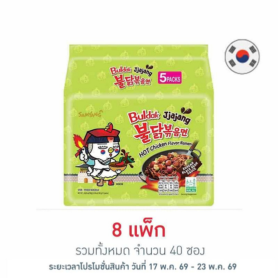 ซัมยัง ฮอตชิคเก้นจาจัง แบบซอง รสซอสถั่วดำ สูตรเผ็ด 140 กรัม แพ็ก 5 ซอง