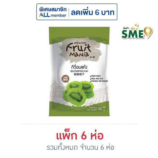 ฟรุ๊ตมาเนีย กีวี่อบแห้ง  38 กรัม (แพ็ก 6 ชิ้น)