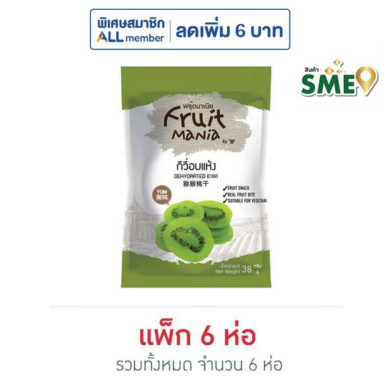 ฟรุ๊ตมาเนีย กีวี่อบแห้ง 38 กรัม (แพ็ก 6 ชิ้น) ฟรุ๊ตมาเนีย กีวี่อบแห้ง 38 กรัม (แพ็ก 6 ชิ้น)